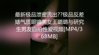 最新极品泄密流出??极品反差婊气质眼镜美女王璐璐与研究生男友自拍性爱视频[MP4/368MB]