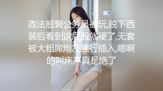 政法翘臀公务员被玩,脱下西装后看到这屁股就硬了,无套被大粗屌炮友强行插入,嗯啊的叫床声真是绝了