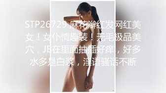 STP26729 麻花辫红发网红美女！女仆情趣装！无毛极品美穴，JB在里面抽插好痒，好多水多是白浆，淫语骚话不断