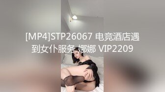 [MP4]STP26067 电竞酒店遇到女仆服务 娜娜 VIP2209