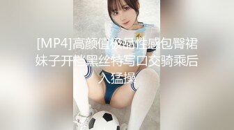 [MP4]高颜值极品性感包臀裙妹子开档黑丝特写口交骑乘后入猛操