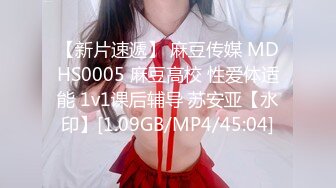 【新片速遞】 麻豆传媒 MDHS0005 麻豆高校 性爱体适能 1v1课后辅导 苏安亚【水印】[1.09GB/MP4/45:04]