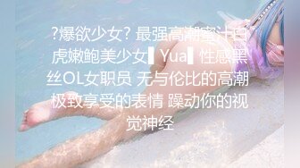 ?爆欲少女? 最强高潮蜜汁白虎嫩鲍美少女▌Yua▌性感黑丝OL女职员 无与伦比的高潮 极致享受的表情 躁动你的视觉神经