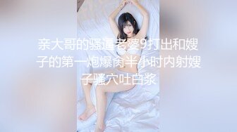 亲大哥的骚逼老婆9打出和嫂子的第一炮爆肏半小时内射嫂子骚穴吐白浆