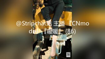 @Stripchat站 主播 『CNmode』『暖暖』 (86)