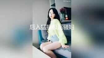 后入猛操极品骚妇