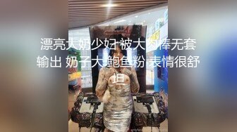 漂亮大奶少妇 被大肉棒无套输出 奶子大 鲍鱼粉 表情很舒坦