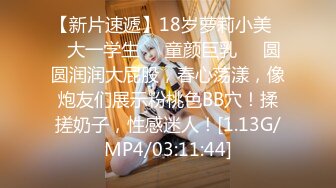 【新片速遞】18岁萝莉小美❤️大一学生❤️童颜巨乳❤️圆圆润润大屁股，春心荡漾，像炮友们展示粉桃色BB穴！揉搓奶子，性感迷人！[1.13G/MP4/03:11:44]