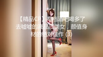 【精品CP】高档酒吧喝多了去嘘嘘的高品质美女，颜值身材的绝对佳作 (3)