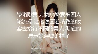 绿帽献妻 尤物小娇妻被四人轮流操 让老婆画着精致的妆容去接待不同的男人 彻底的展示她淫贱的样子