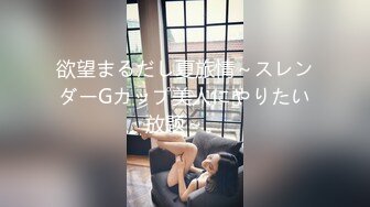 欲望まるだし夏旅情～スレンダーGカップ美人にやりたい放题～。