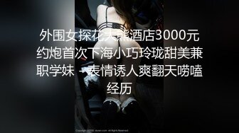 外围女探花大熊酒店3000元约炮首次下海小巧玲珑甜美兼职学妹 - 表情诱人爽翻天唠嗑经历