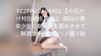 FC2PPV 2688403 【今日だけ特別価格】栗山◯明似の薄幸少女に臭い足を舐めさせて、無言で中出しのハメ撮り動画