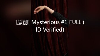 [原创] Mysterious #1 FULL (ID Verified)