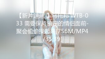 【新片速遞 】乌托邦 WTB-033 需要保持镇定的情侣面前-聚会偷偷操起来[756M/MP4/35:39]