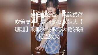 ⚫️⚫️少妇控必备！风韵犹存吹箫高手，露脸熟女大姐大【珊珊】制服大屁股与大佬啪啪相当败火