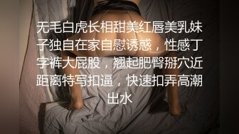 无毛白虎长相甜美红唇美乳妹子独自在家自慰诱惑，性感丁字裤大屁股，翘起肥臀掰穴近距离特写扣逼，快速扣弄高潮出水