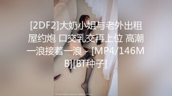 黑椒盖饭  极品长腿JK嫩妹3P大战 新女主酮体也是真极品 上下齐开鲜嫩白虎 淫奴母狗肉便器玩物