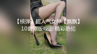 【核弹】超人气女神【飘飘】10套原版视图 精彩绝伦