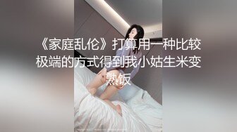 《家庭乱伦》打算用一种比较极端的方式得到我小姑生米变熟饭