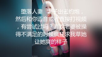 ✿堕落人妻✿妻子出去约炮，然后和你语音或者直接打视频，有尝试过吗？喜欢老婆被操得不满足的时候疯狂求我草她让她爽的样子