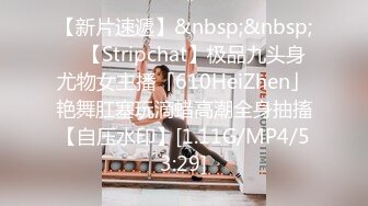 【新片速遞】&nbsp;&nbsp; ✨【Stripchat】极品九头身尤物女主播「610HeiZhen」艳舞肛塞玩滴蜡高潮全身抽搐【自压水印】[1.11G/MP4/53:29]