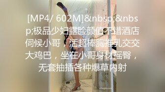 [MP4/ 602M]&nbsp;&nbsp;极品少妇露脸颜值不错酒店伺候小哥，活超棒胸推乳交交大鸡巴，坐在小哥身材摇臀，无套抽插各种爆草内射