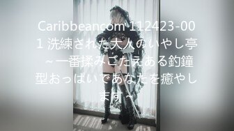 Caribbeancom 112423-001 洗練された大人のいやし亭 ～一番揉みごたえある釣鐘型おっぱいであなたを癒やします～