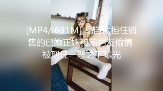 [MP4/ 631M] 马自达担任销售的已婚正妹和前男友偷情 被现任一怒之下曝光