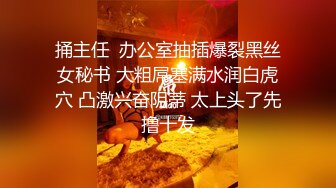 捅主任  办公室抽插爆裂黑丝女秘书 大粗屌塞满水润白虎穴 凸激兴奋阴蒂 太上头了先撸十发