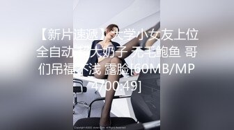 【新片速遞】大学小女友上位全自动 超大奶子 无毛鲍鱼 哥们吊福不浅 露脸[60MB/MP4/00:49]