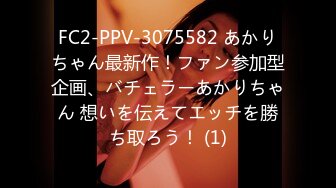 FC2-PPV-3075582 あかりちゃん最新作！ファン参加型企画、バチェラーあかりちゃん 想いを伝えてエッチを勝ち取ろう！ (1)