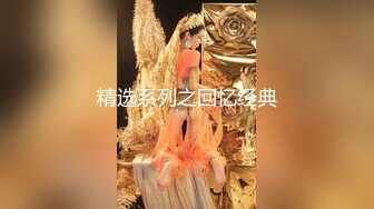 精选系列之回忆经典