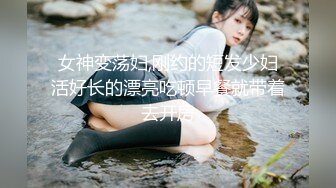 女神变荡妇,刚约的短发少妇活好长的漂亮吃顿早餐就带着去开房