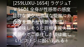 [259LUXU-1654] ラグジュTV 1604 全身が性感帯の感度抜群な美女が濃厚な愛撫にカラダを震わせ妖艶な表情に…！美味しそうに巨根を咥え無我夢中でご奉仕した後は激しいピストンに酔いしれる！