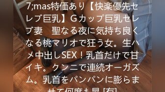 FC2PPV 3148384 X&#8217;mas特価あり【快楽優先セレブ巨乳】Ｇカップ巨乳セレブ妻　聖なる夜に気持ち良くなる桃マリオで狂う女。生ハメ中出しSEX！乳首だけで甘イキ。クンニで連続オーガズム。乳首をパンパンに膨らませて何度も昇 [有]