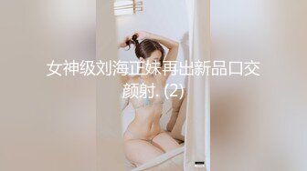 女神级刘海正妹再出新品口交颜射. (2)