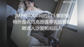 [MP4]3000网约175兼职模特外围乖巧高颜值丰乳翘臀粉嫩诱人沙发啪啪后入