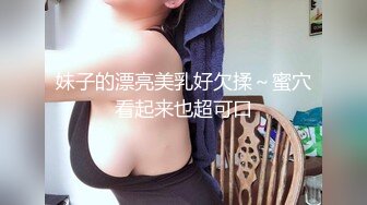 妹子的漂亮美乳好欠揉～蜜穴看起来也超可口