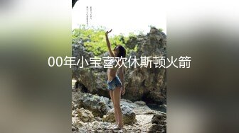 00年小宝喜欢休斯顿火箭