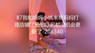 87我和妈妈小姨来帮妈妈打理店铺了恐怕以后都没机会更新了-208340