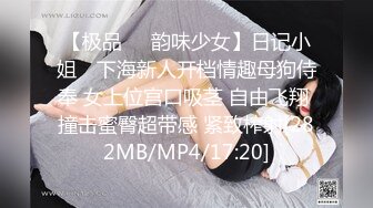 【极品❤️韵味少女】日记小姐✿ 下海新人开档情趣母狗侍奉 女上位宫口吸茎 自由飞翔 撞击蜜臀超带感 紧致榨射[282MB/MP4/17:20]