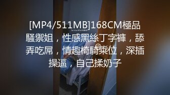 [MP4/511MB]168CM極品騷禦姐，性感黑絲丁字褲，舔弄吃屌，情趣椅騎乘位，深插操逼，自己揉奶子