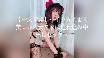 【中文字幕】バイト先で働く美しい人妻を家に连れ込み中出しセックス