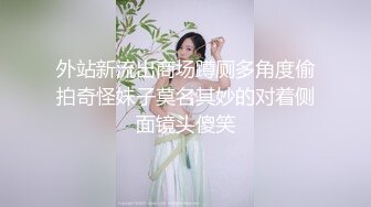 外站新流出商场蹲厕多角度偷拍奇怪妹子莫名其妙的对着侧面镜头傻笑