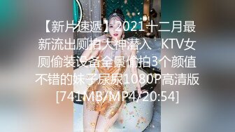 【新片速遞】2021十二月最新流出厕拍大神潜入❤KTV女厕偷装设备全景偷拍3个颜值不错的妹子尿尿1080P高清版[741MB/MP4/20:54]