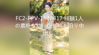 FC2-PPV-1628417 経験1人の素朴な幼い少女にお泊り中出し_