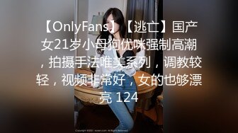 【OnlyFans】【逃亡】国产女21岁小母狗优咪强制高潮，拍摄手法唯美系列，调教较轻，视频非常好，女的也够漂亮 124