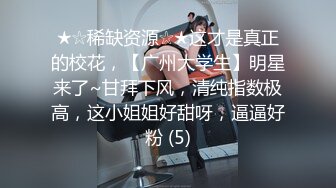 ★☆稀缺资源☆★这才是真正的校花，【广州大学生】明星来了~甘拜下风，清纯指数极高，这小姐姐好甜呀，逼逼好粉 (5)