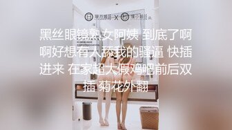 黑丝眼镜熟女阿姨 到底了啊啊好想有人舔我的骚逼 快插进来 在家超大假鸡吧前后双插 菊花外翻